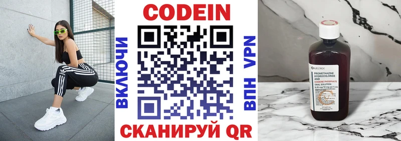 Кодеин напиток Lean (лин)  Липки 